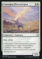 [C]：【ロシア語版】Mesa Unicorn/メサ・ユニコーン