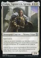 [希雅語]Baird，Steward of Argive/Argaiev國家管家，ベイルド