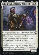 [UC]：【ロシア語版】Danitha Capashen， Paragon/模範となる者、ダニサ・キャパシェン