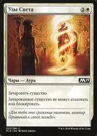 [C]：【ロシア語版】Luminous Bonds/光明の縛め