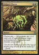 Golgari Charm/Gorgari辟邪