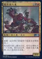 [UC]：【簡体字中国語版】【FOIL】Brawl-Bash Ogre/殴りつけるオーガ