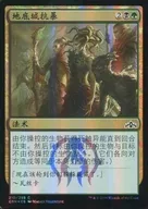 [C]:【簡體中文版】【FOIL】Undercity Uprising/地底街的叛亂