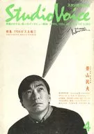 STUDIO VOICE 1984/04