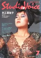 STUDIO VOICE 1985/07