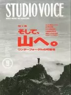 STUDIO VOICE 1992/09