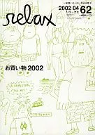 relax 2002/04