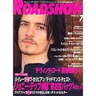 付録付)ROADSHOW 2006/7(別冊付録1点) ロードショー