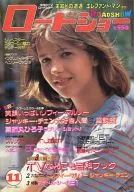 ROAD SHOW 1982年11月号 ロードショー