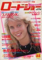 付録付)ROADSHOW 1984/11(別冊付録3点) ロードショー