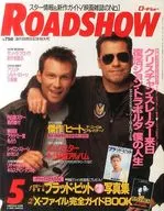 付録付)ROADSHOW 1996/5(別冊付録2点) ロードショー