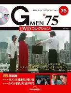 DVD付)Gメン’75 DVDコレクション 76
