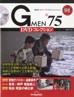 DVD)G Men'75 DVD Collection 91