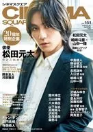 With Appendix) CINEMA SQUARE vol. 151 Cinema Square