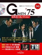 DVD付)Gメン’75 DVDコレクション 96