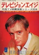 テレビジョンエイジ 1970年9月号