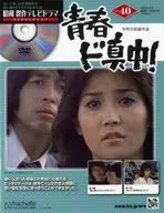 Showa Masterpiece Drama, DVD Collection 40