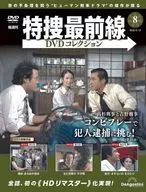 附DVD)特殊最前線DVD收藏全國版8