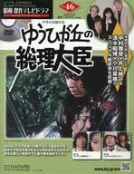 DVD付)昭和傑作テレビドラマDVDコレクション 46