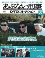 DVD付)あぶない刑事DVDコレクション 全国版 27