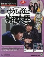 DVD付)昭和傑作テレビドラマDVDコレクション 47