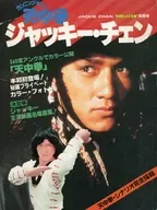 Macaco Trapaceiro, Punho Celestial, Jackie Chan, Young Ídolo japonês Now, Volume separado.