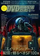 DVD＆動画配信でーた 2025年8月号