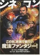 シネコン ウォーカー 2018年9月号 109シネマズ版