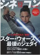 月刊シネコンウォーカー 2017年12月号