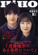 映画秘宝 2025年9月号