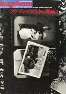 月刊イメージフォーラム 1990年12月増刊号 NO.129