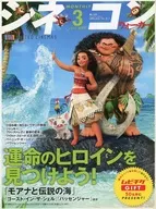 シネコン ウォーカー 2017年3月号