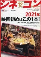 シネコン ウォーカー 2020年12月号