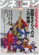 シネコン ウォーカー 2022年1月号