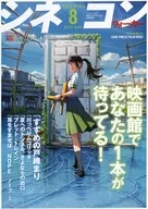 シネコン ウォーカー 2022年8月号