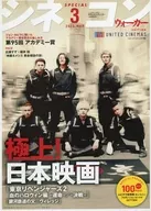 シネコン ウォーカー 2023年3月号