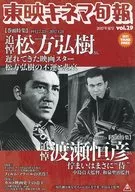 東映キネマ旬報 VOL.29 2017年夏号