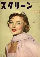 SCREEN 1955年4月号 スクリーン