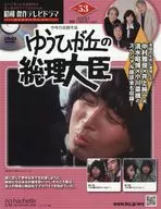 DVD付)昭和傑作テレビドラマDVDコレクション 53