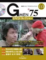 DVD付)Gメン’75 DVDコレクション 113