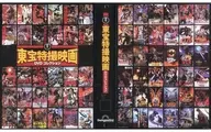 東宝特撮映画DVDコレクション全国版 1冊バインダー(表紙柄有り)