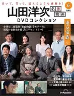DVD付)山田洋次名作映画DVDコレクション 全国版 6