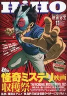 映画秘宝 2025年11月号