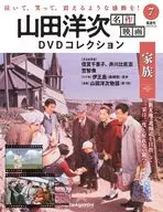 DVD付)山田洋次名作映画DVDコレクション 全国版 7