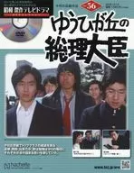 DVD付)昭和傑作テレビドラマDVDコレクション 56