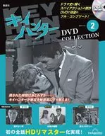 DVD付)キイハンターDVDコレクション 全国版 2