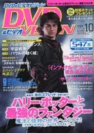 DVD＆ビデオVISION 2005年10月号