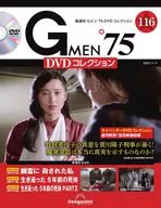 DVD付)Gメン’75 DVDコレクション 116