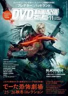 DVD＆動画配信でーた 2025年11月号
