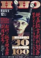 映画秘宝 2025年12月号